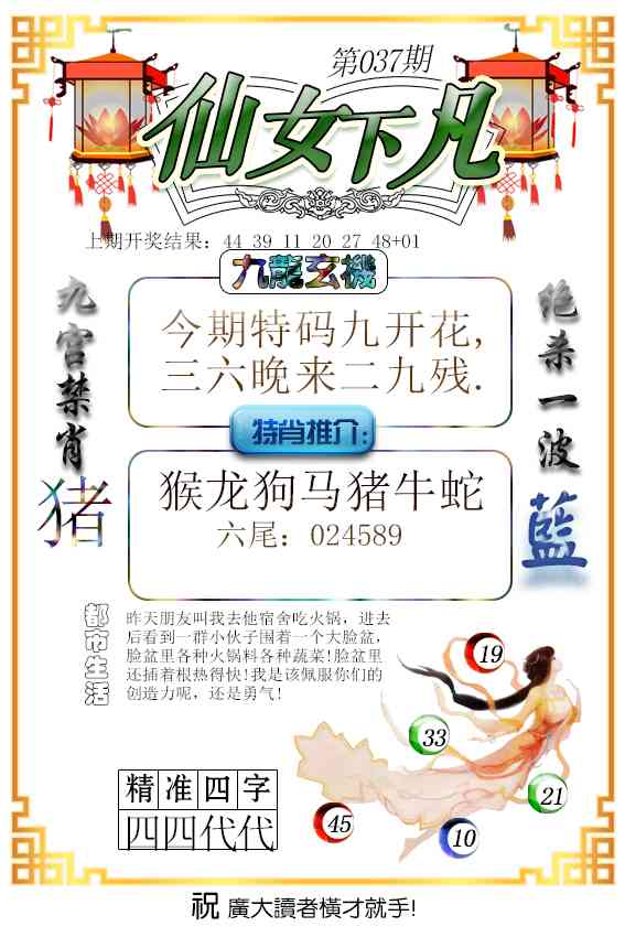 037期仙女下凡[图]