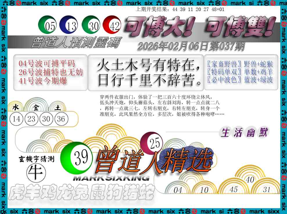 037期曾道人精选[图]