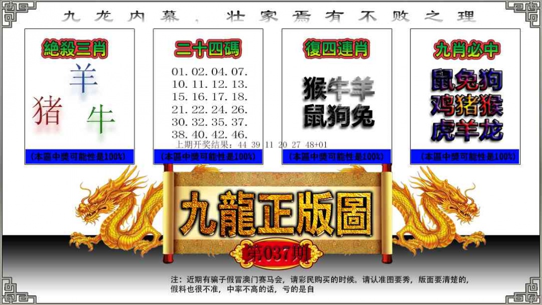 037期九龙正版图[图]
