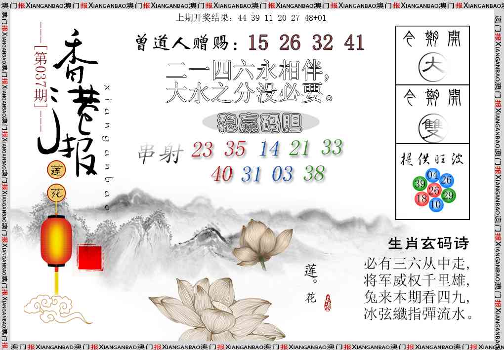 037期报莲花篇[图]