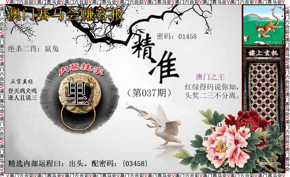 037期赚客报[图]
