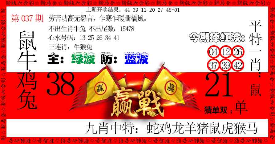 037期赢站[图]