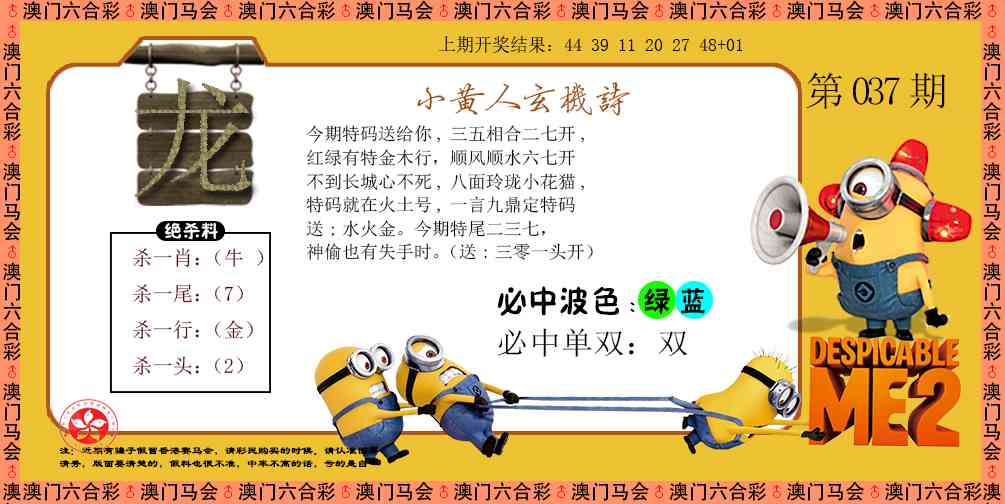 037期小黄人玄机诗[图]