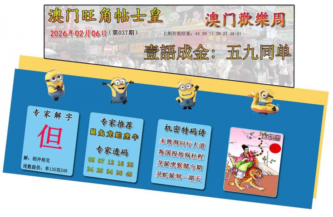 037期旺角贴士皇[图]