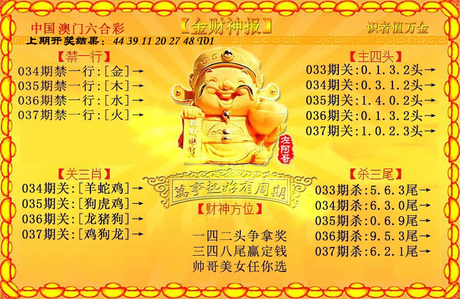 037期金财神[图]