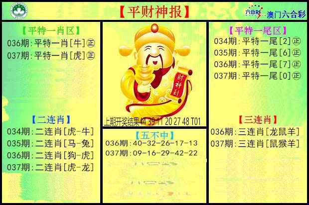 037期平财神[图]