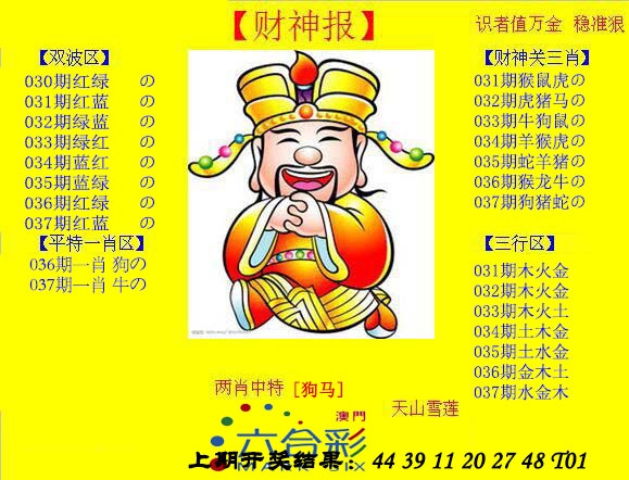 037期黄财神[图]