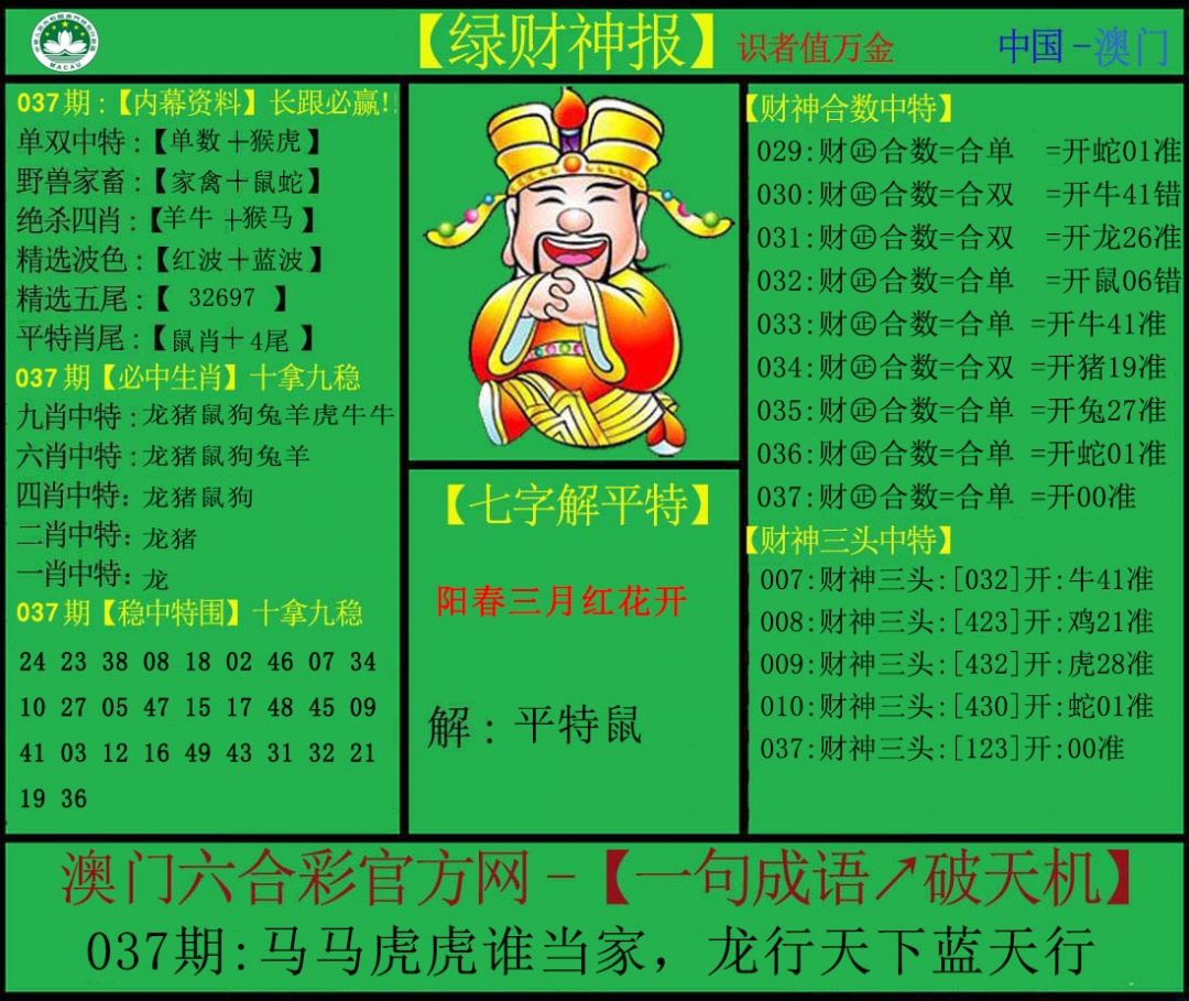 037期绿财神[图]
