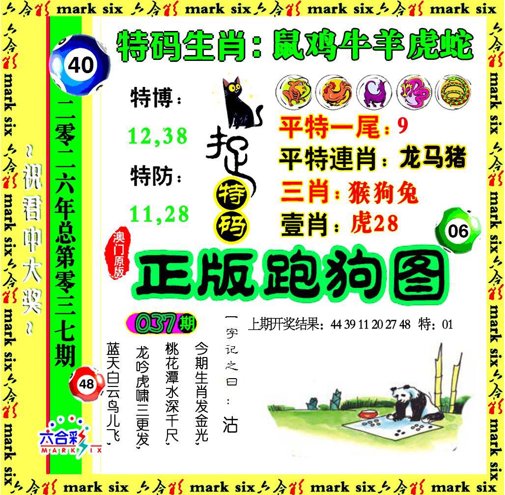 037期正版跑狗图[图]