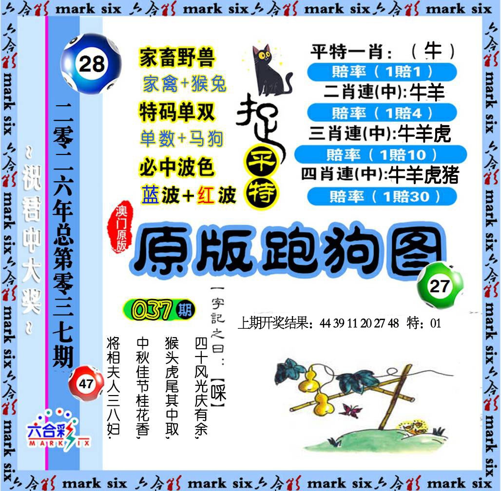 037期原版跑狗图[图]