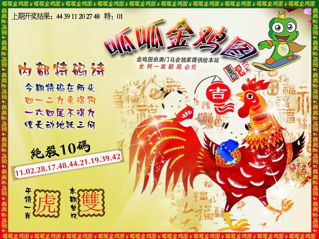 037期金鸡7[图]