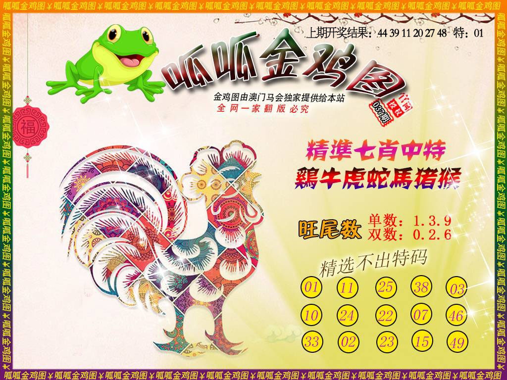 037期金鸡6[图]