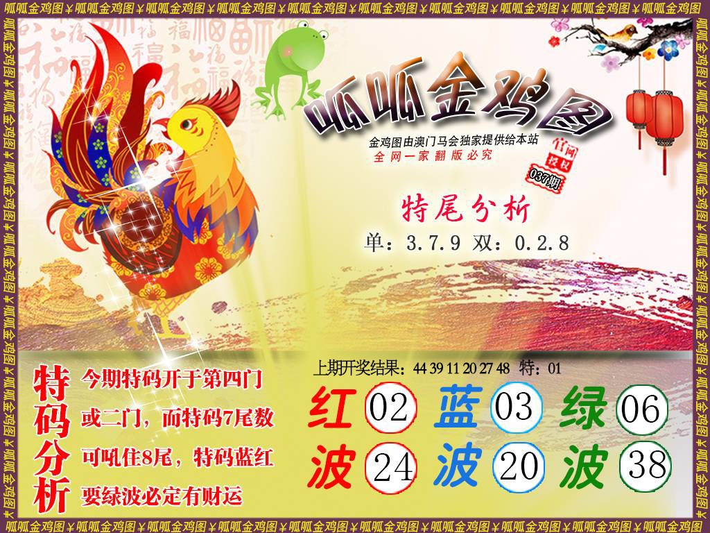 037期金鸡1[图]