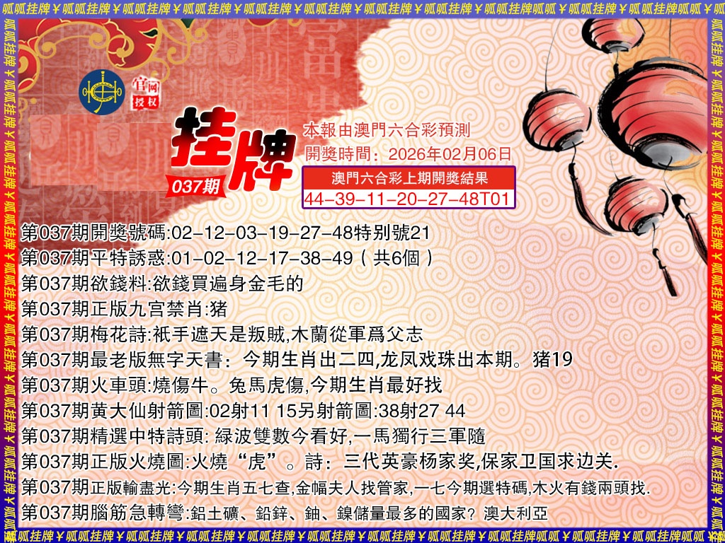 037期挂牌3[图]