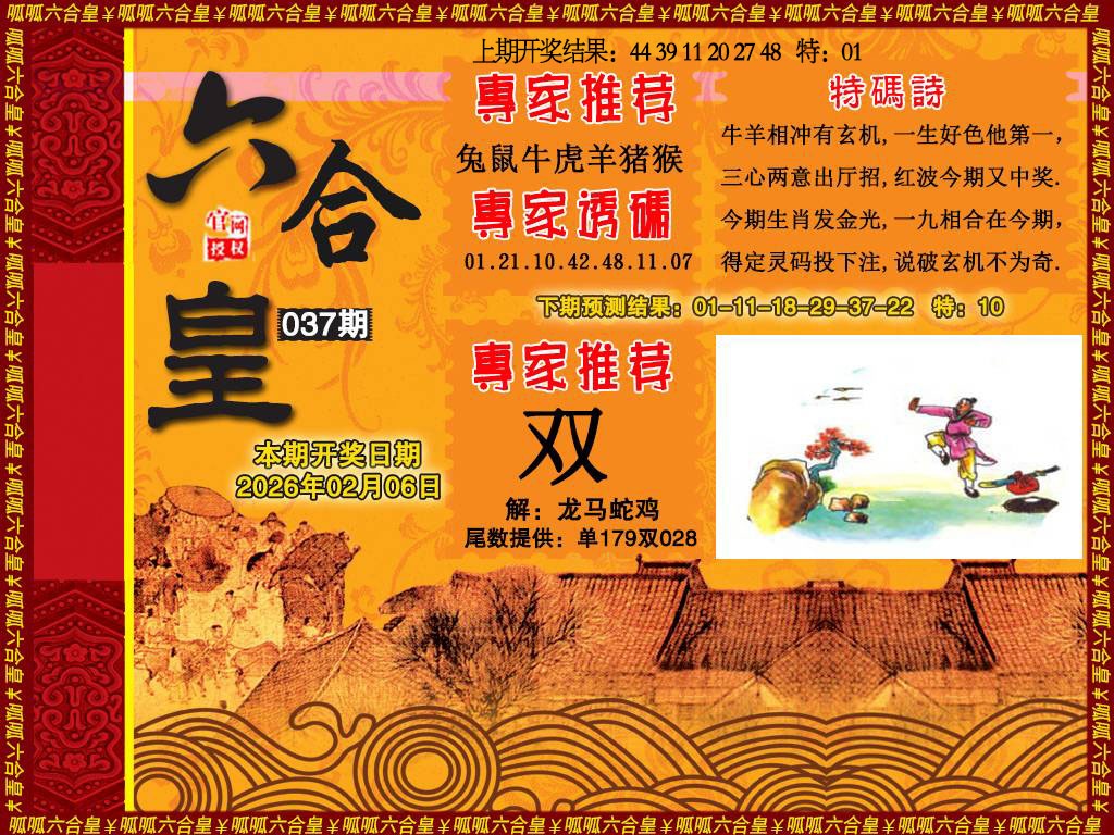 037期六合皇1[图]