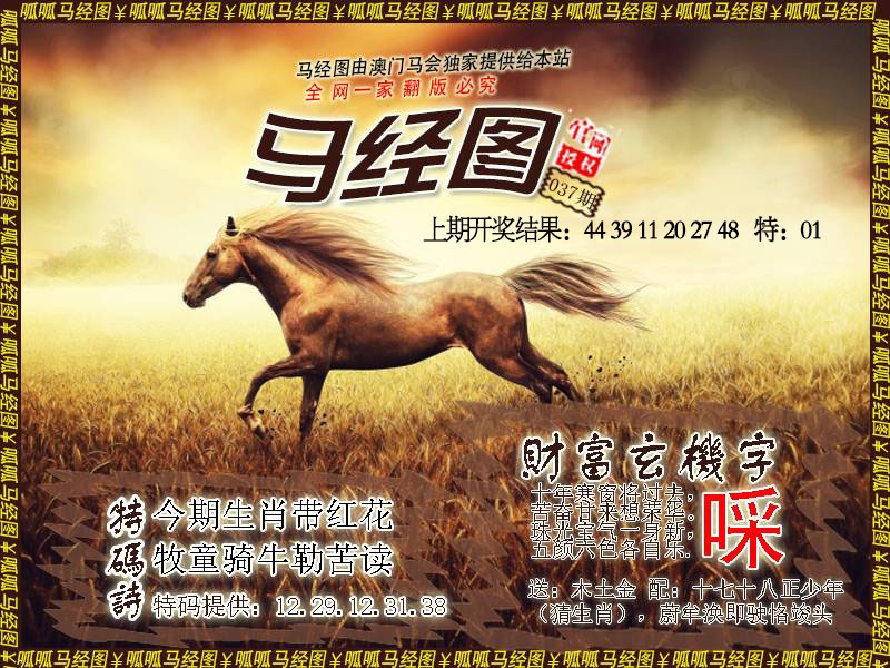 037期马经10[图]