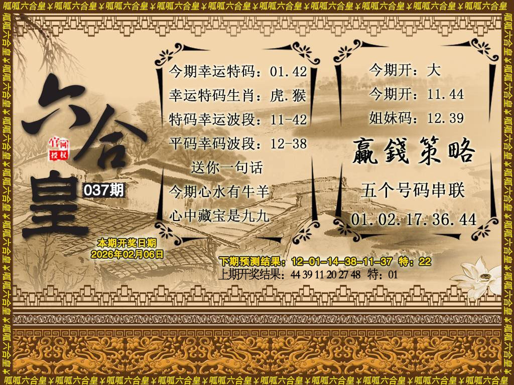 037期六合皇4[图]