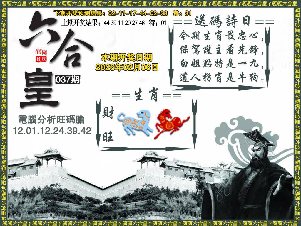 037期六合皇3[图]