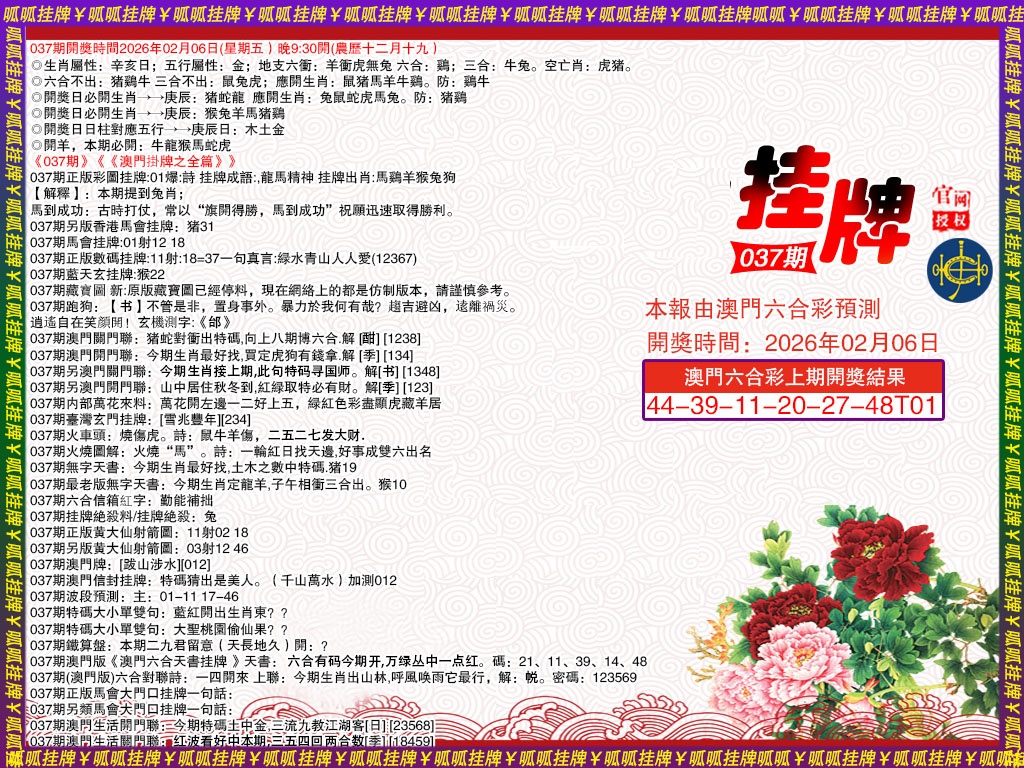 037期挂牌1[图]