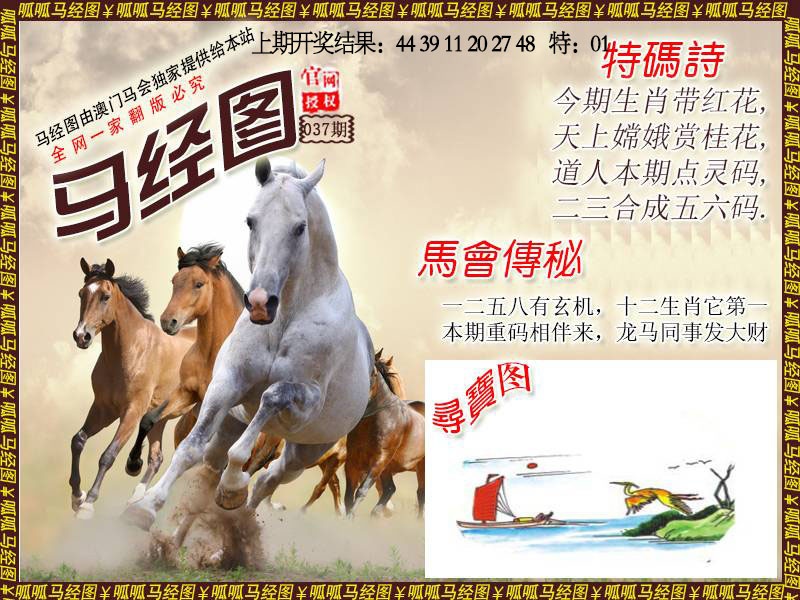037期马经1[图]