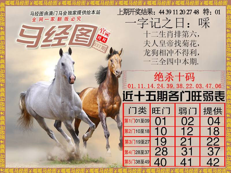 037期马经4[图]