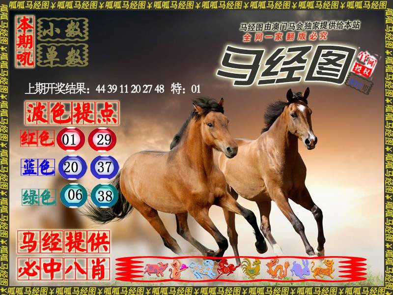 037期马经3[图]