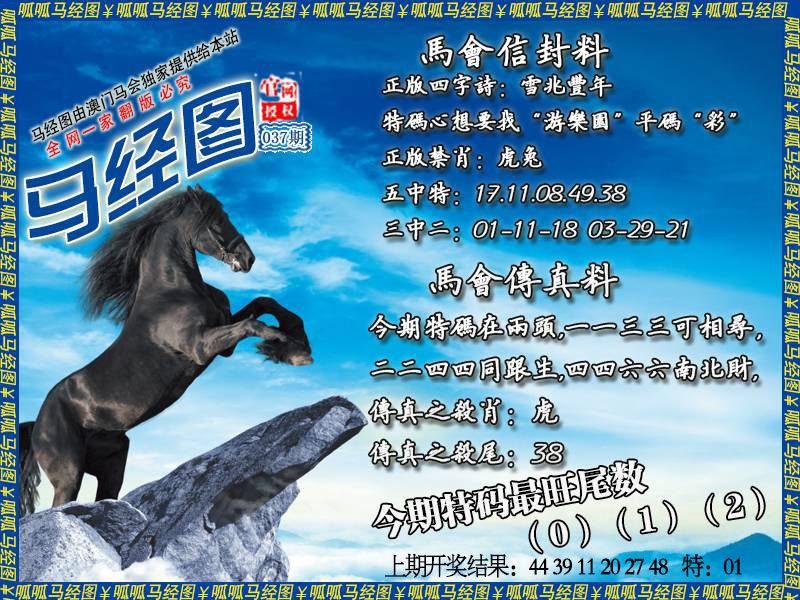 037期马经8[图]