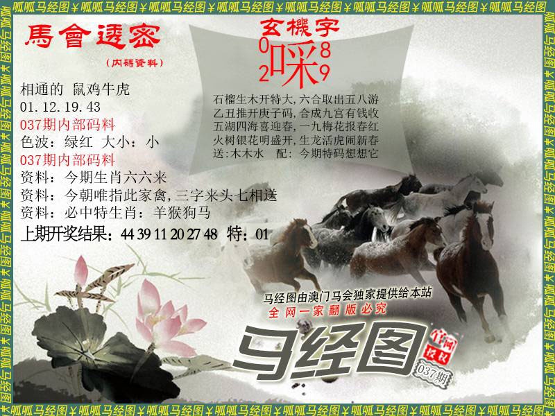 037期马经9[图]