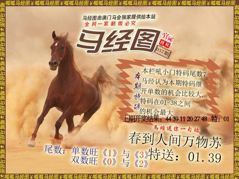 037期马经2[图]