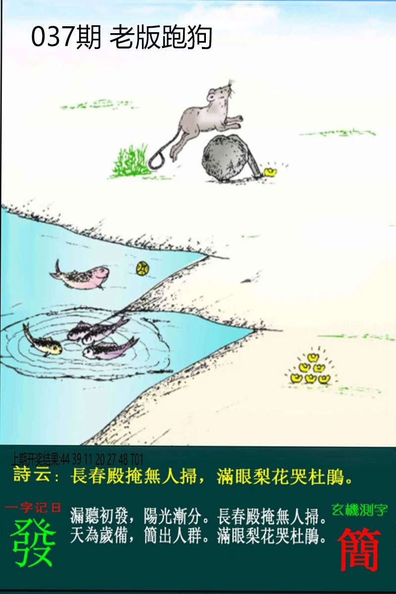 037期老板跑狗[图]