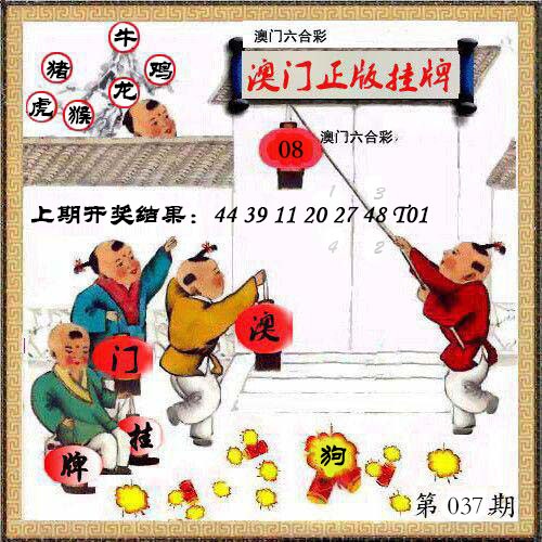 037期澳门挂牌另版[图]