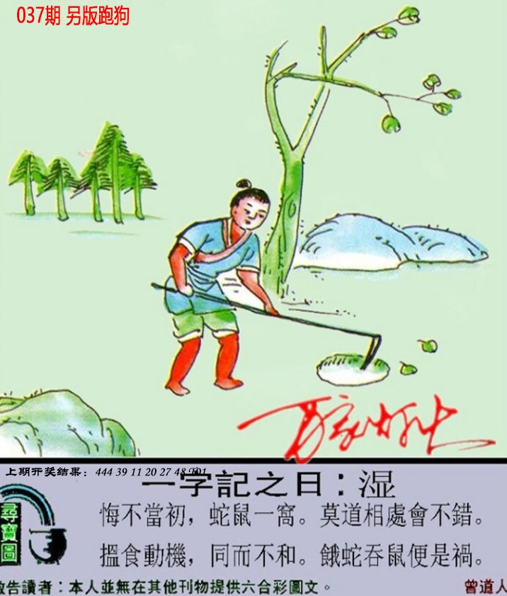 037期澳门跑狗另版[图]