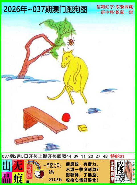 037期澳门跑狗无痕版[图]