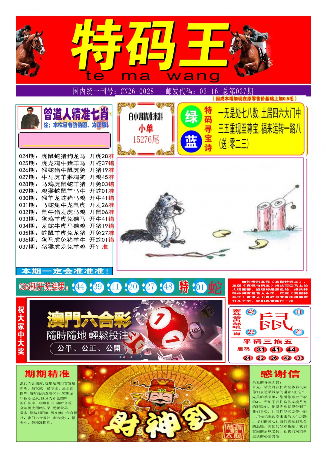 037期特码王A[图]