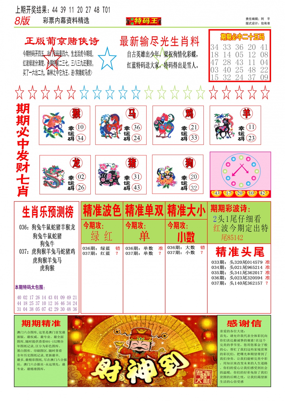 037期特码王B[图]
