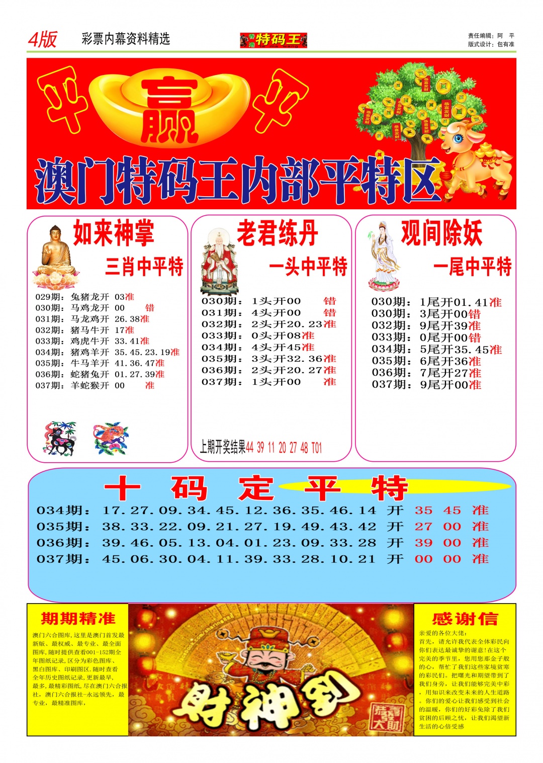 037期特码王C[图]