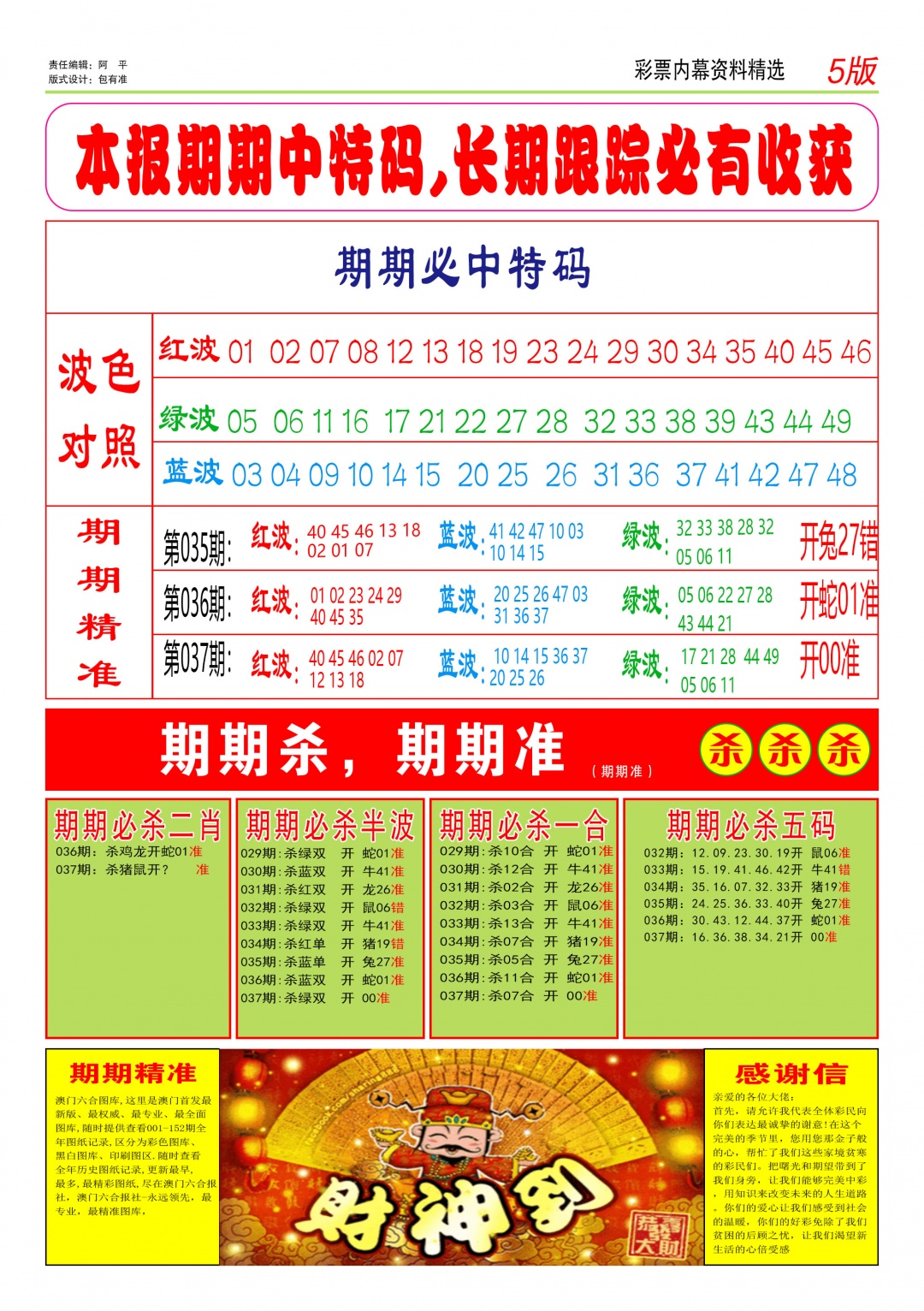 037期特码王D[图]