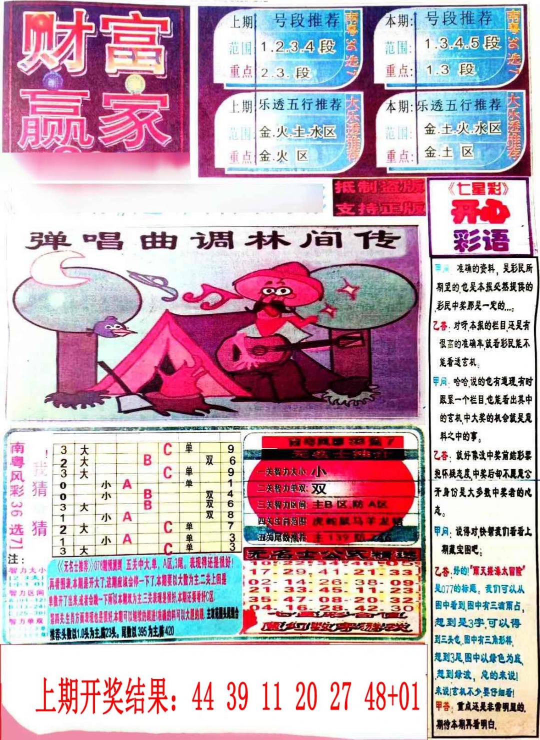 037期七星彩图(高清)[图]