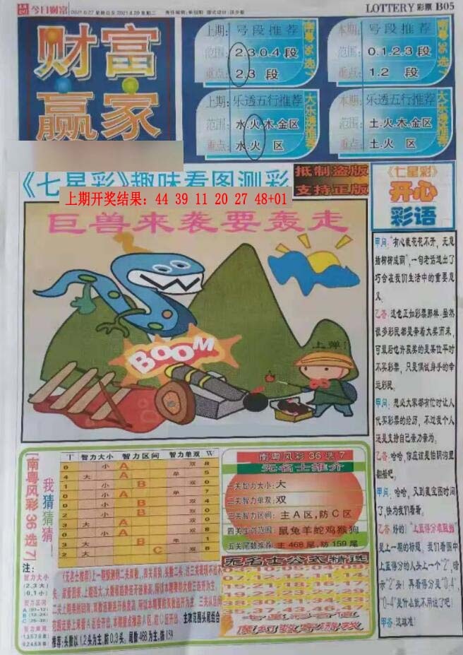 037期财富赢家（七星彩）[图]
