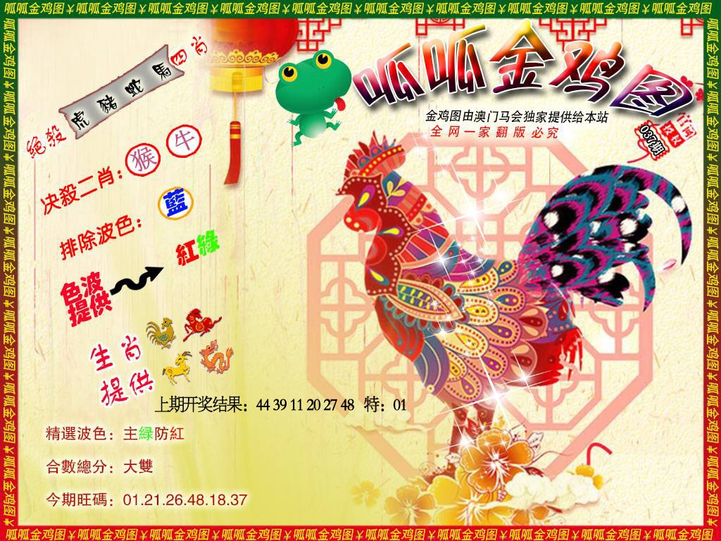 037期金鸡8[图]