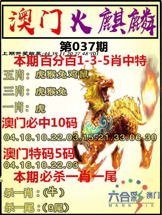 037期火麒麟[图]