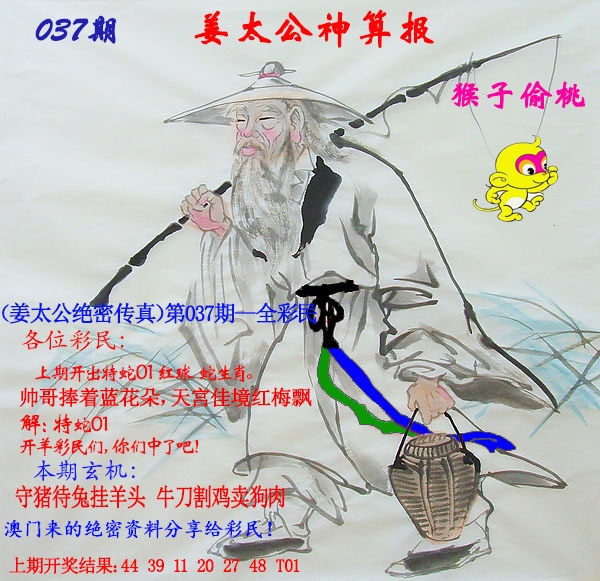 037期姜太公神算报[图]