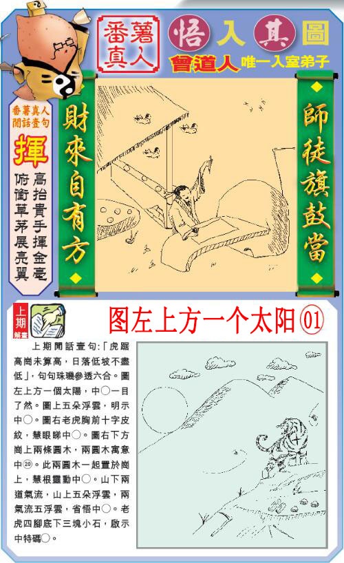 037期悟入其图[图]