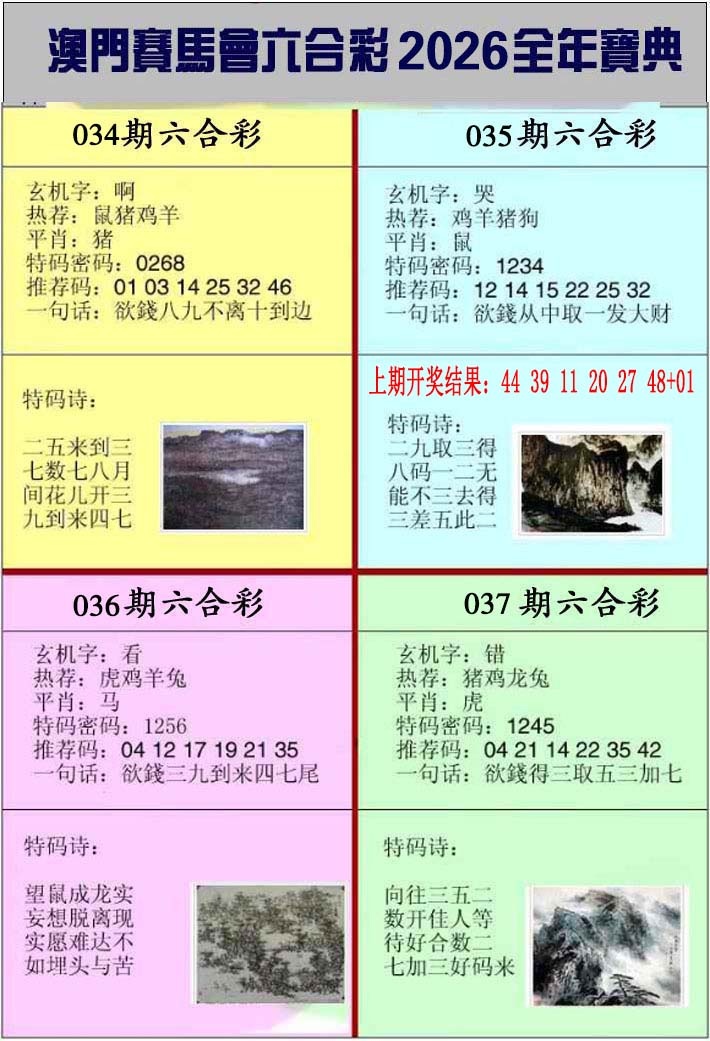 037期澳门挂牌宝典[图]