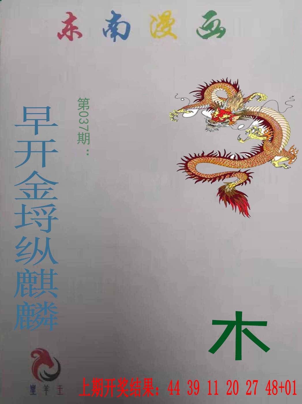 037期东南漫画[图]