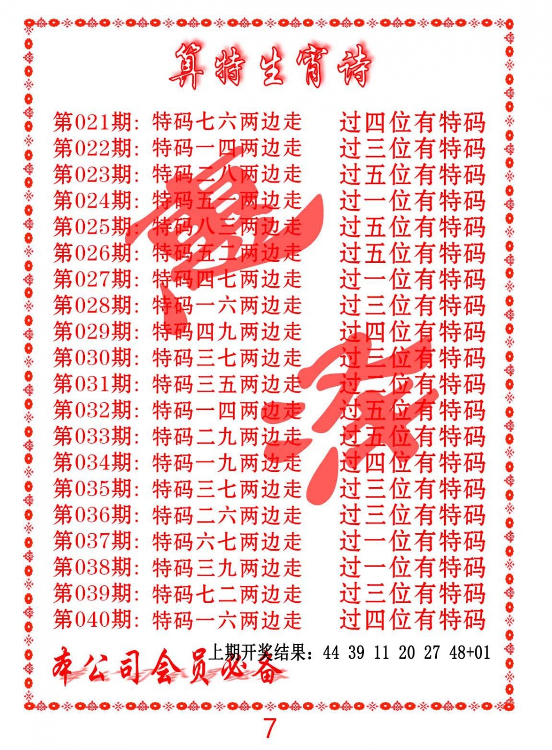 037期色彩生肖诗[图]