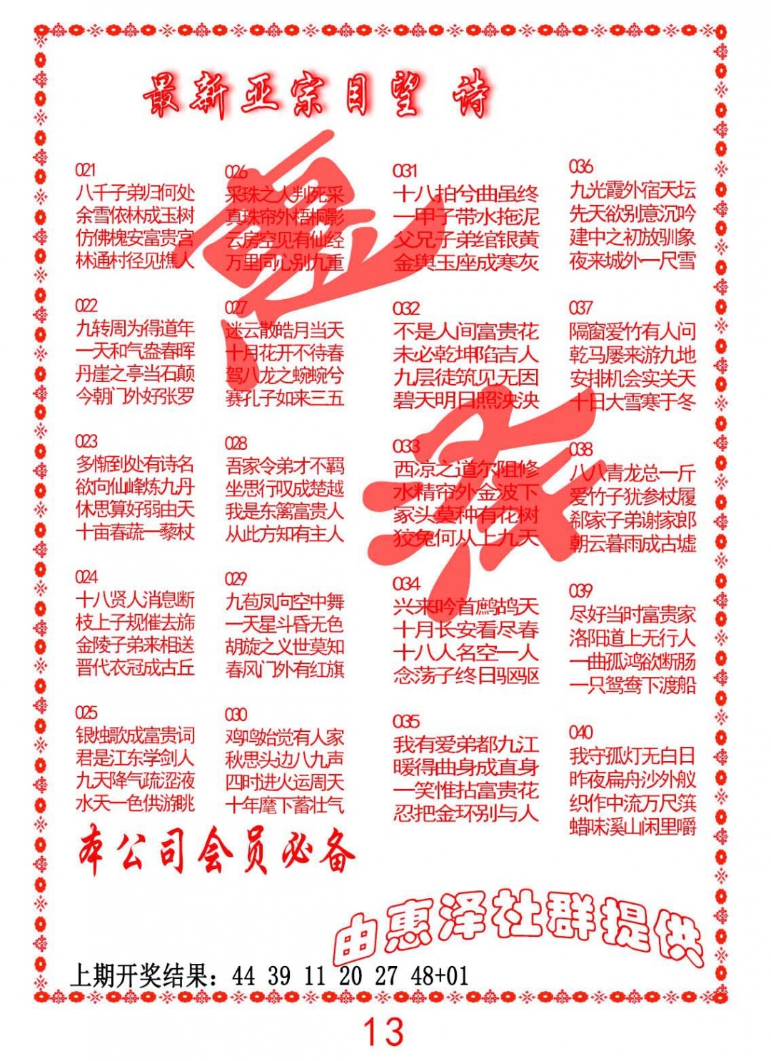 037期正宗国望诗[图]