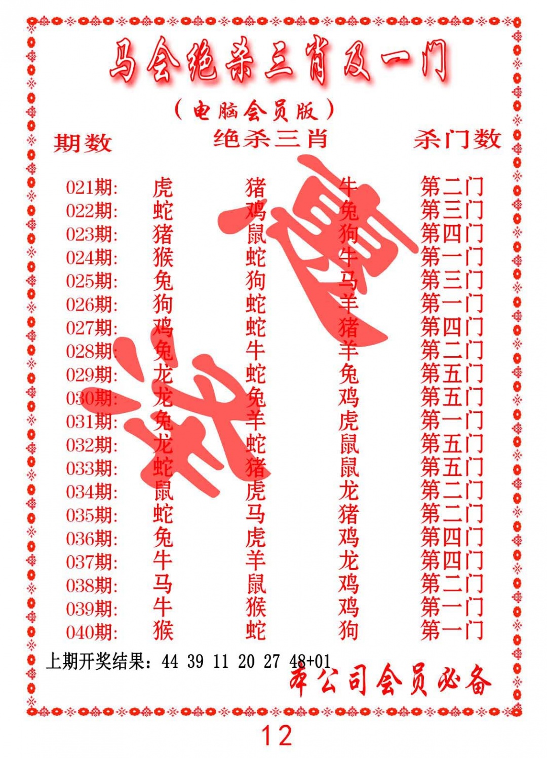 037期马会绝杀三肖及一门[图]