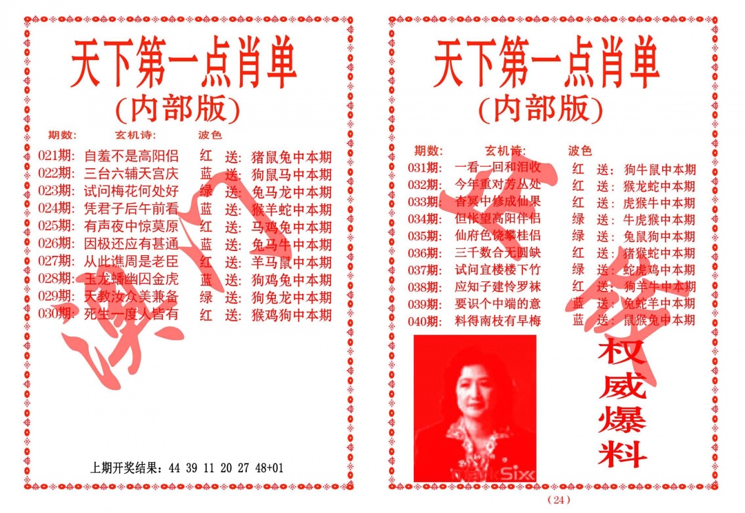 037期天下第一单肖单[图]