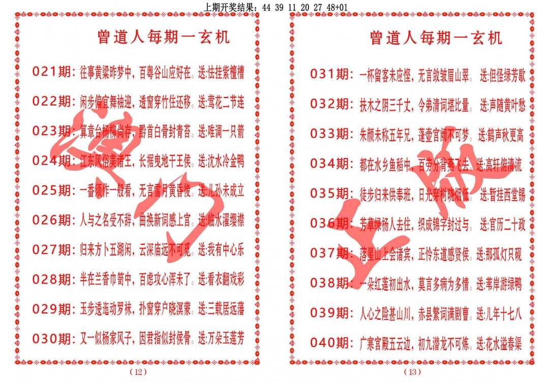 037期曾道人每期一玄机[图]